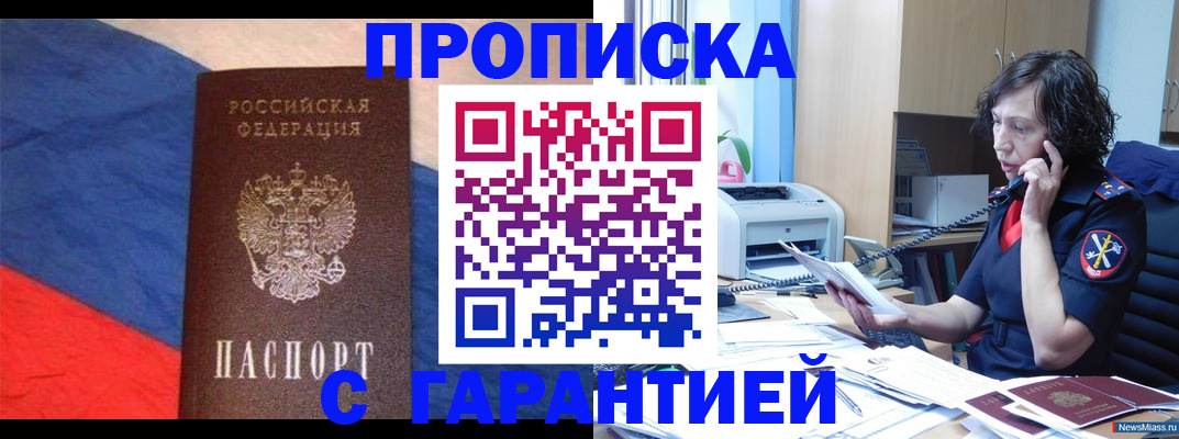 прописка для военкомата в Чебаркуле