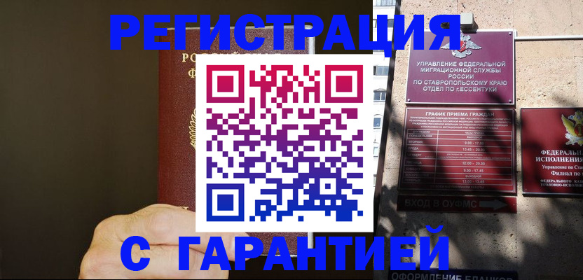 временная регистрация законно в Чебаркуле