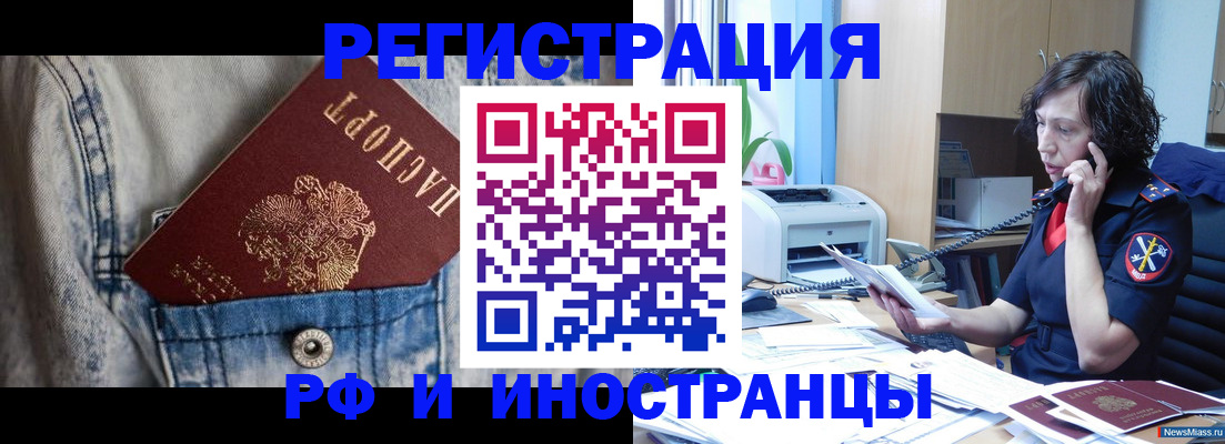 временная регистрация недорого в Чебаркуле