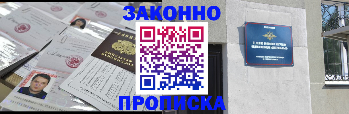 прописка иностранных граждан в Чебаркуле