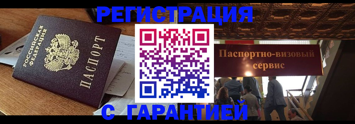 временная регистрация законно в Чебаркуле