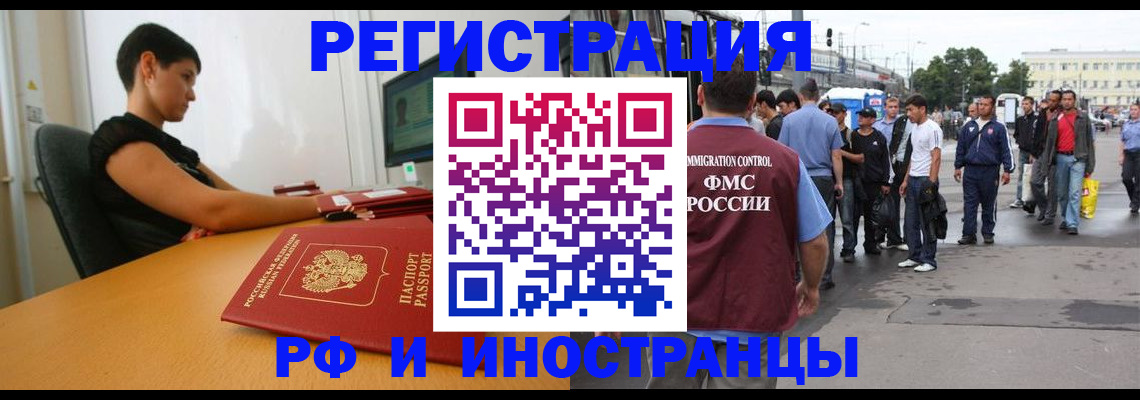 миграционный учет в Чебаркуле
